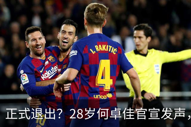 正式退出？28岁何卓佳官宣发声，新计划曝光，孙颖莎祝福