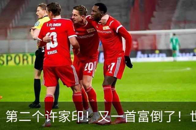 第二个许家印！又一首富倒了！世界500强是假，千亿帝国清零！