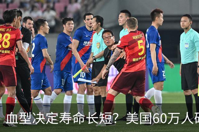 血型决定寿命长短？美国60万人研究早就发现：这种血型或更易中风