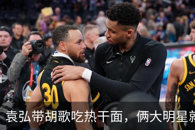 袁弘带胡歌吃热干面，俩大明星就坐路边吃，都没被大爷大妈认出